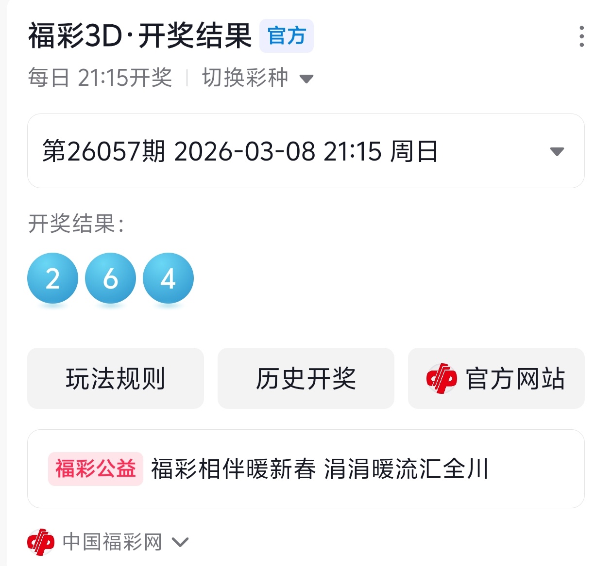 双色球,期开奖结果,回顾及查询,重庆体彩,重庆体彩网,重庆体彩网官网,体育彩票,体彩大乐透,竞彩足球,体彩公益